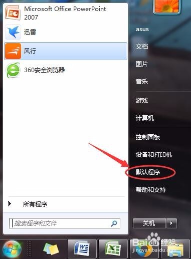 win7如何修改默认浏览器