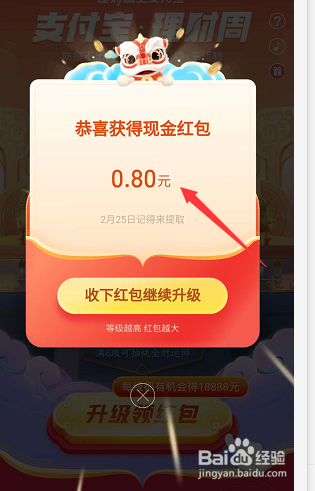 支付宝财运狮怎么才能升级?财运狮有什么用？