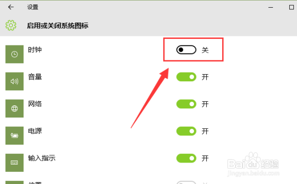 windows10系统时钟怎么隐藏起来