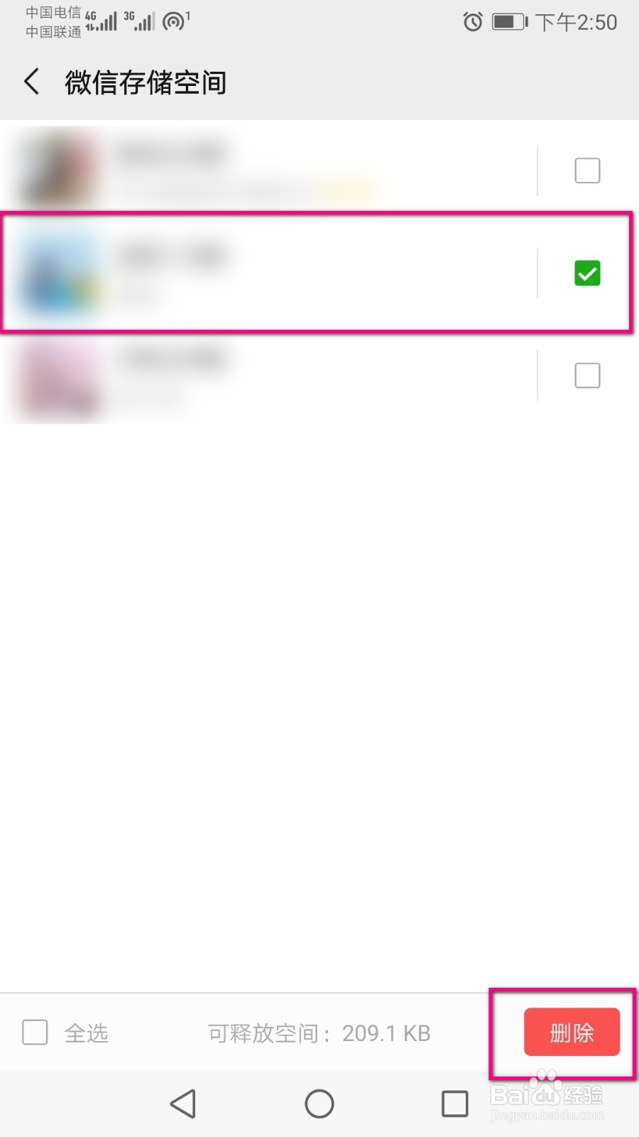 如何整理微信的储存空间？