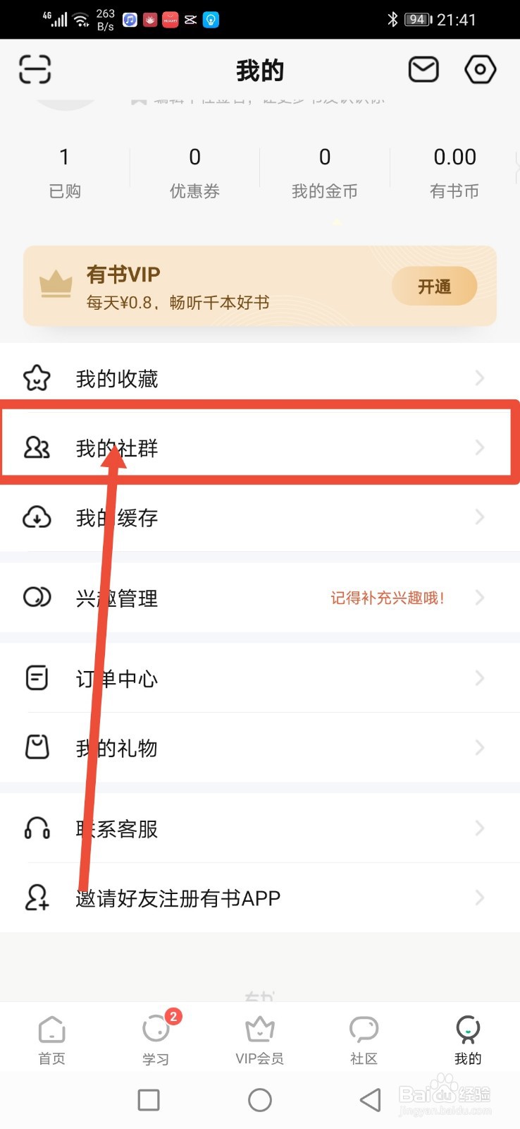 有书,怎么创建社群