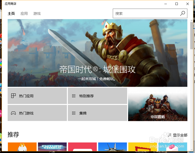win10应用商店怎么打开