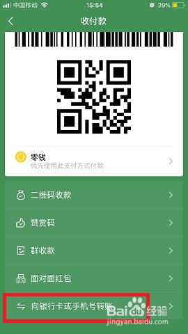 微信转账通过手机号转账怎么用?需手动开启