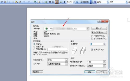 设置默认打印机方法