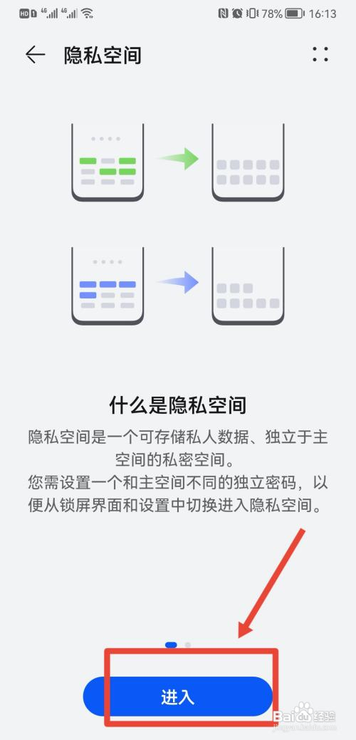 华为怎么开启隐私空间?