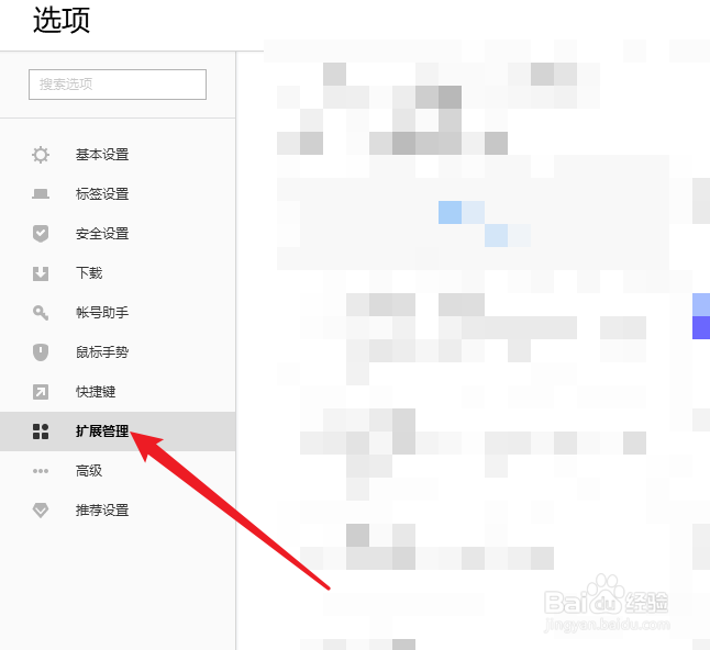 搜狗浏览器如何一键禁用所有扩展
