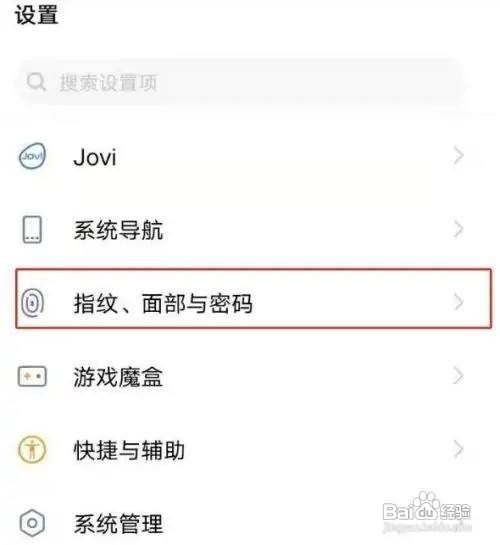 vivoy52s怎么打开人脸识别功能