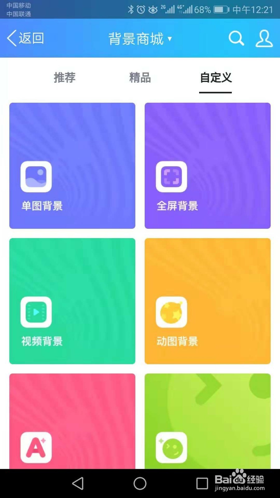 如何用手机修改QQ空间背景图