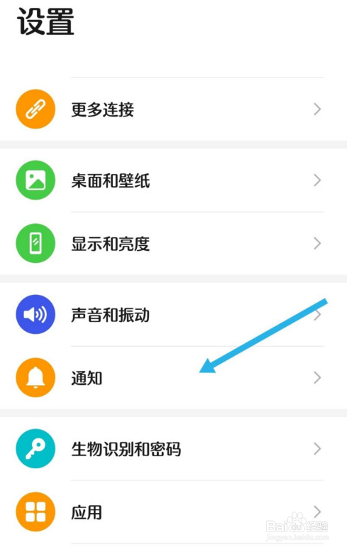 华为手机取消消息通知的操作
