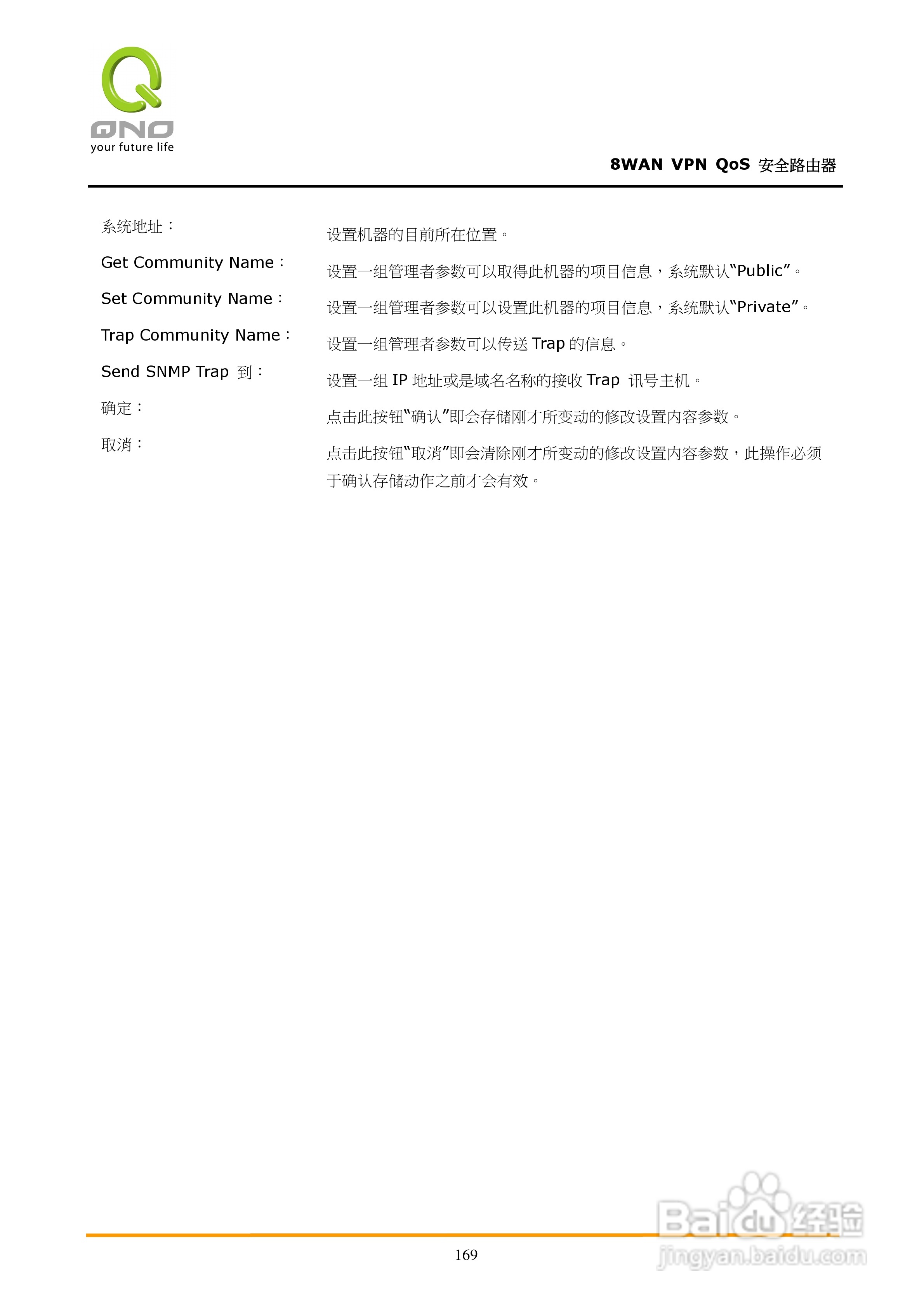 侠诺QVM1250路由器使用说明书:[18]