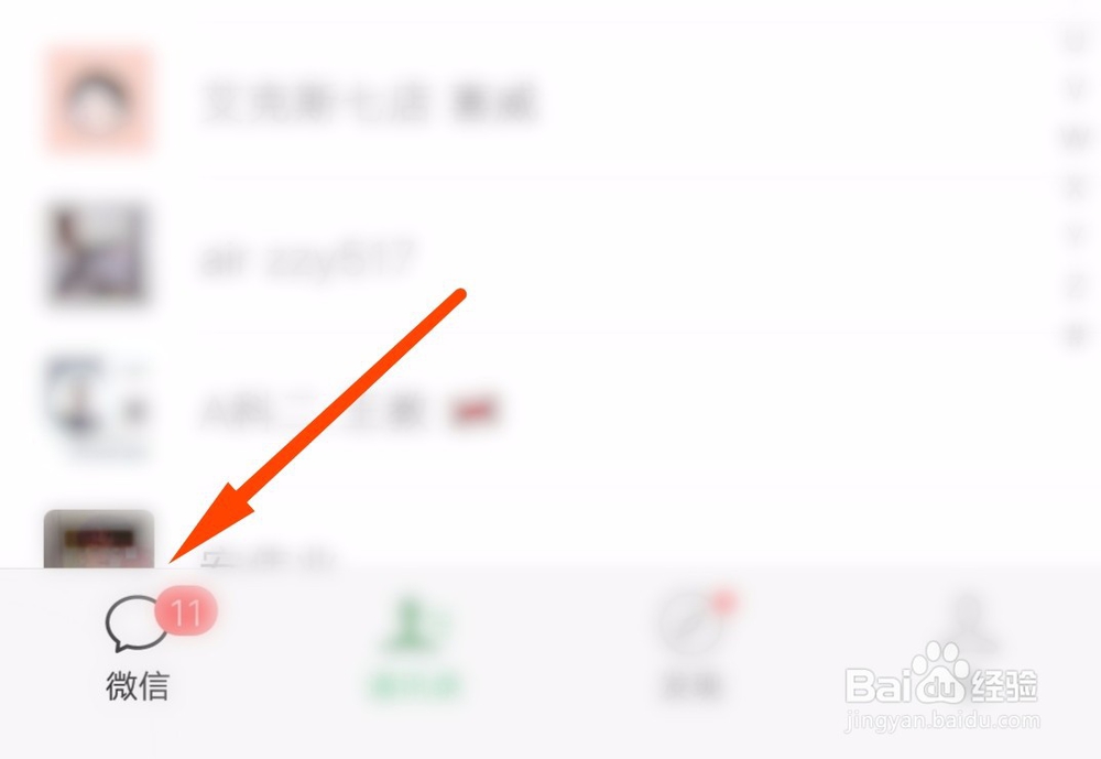 微信怎么查某一天的聊天记录