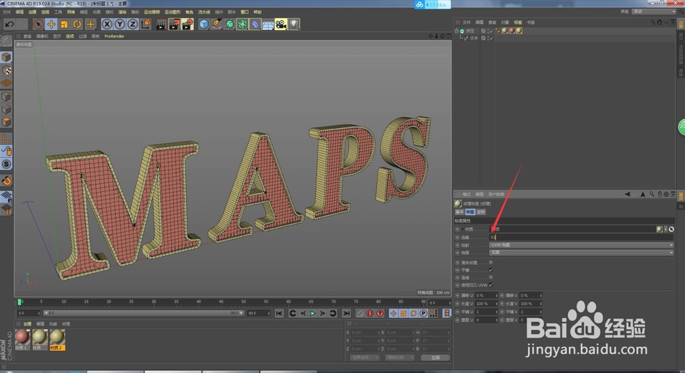 C4D 怎么制作三维文字