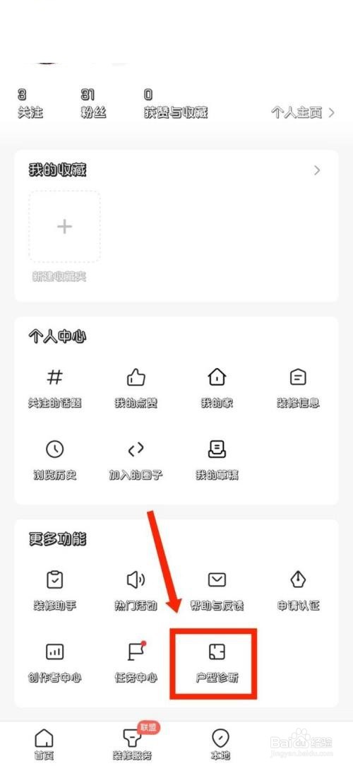 住小帮如何进行户型诊断