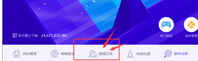 电脑管家中如何清理电脑使用痕迹
