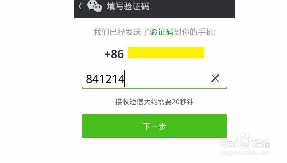 换了手机微信登不上了
