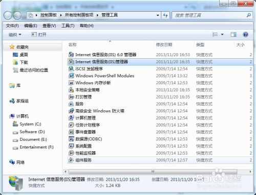 如何在Win7系统中安装IIS服务器