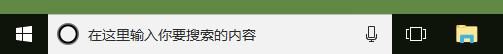 怎样开启WIN10中文微软小娜Cortana。