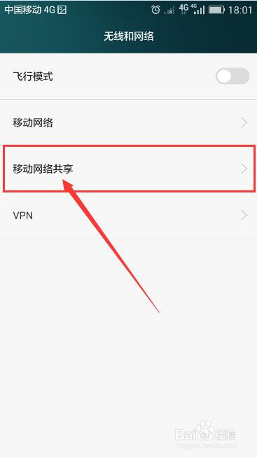 如何用智能手机建立WiFi热点