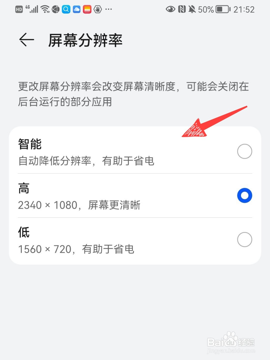 华为手机如何修改屏幕分辨率