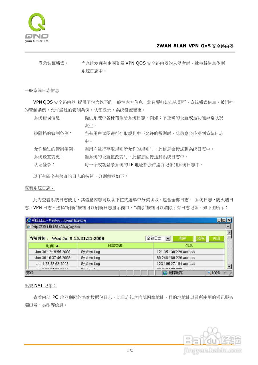 侠诺QVM450路由器使用说明书:[18]