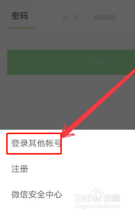 微信怎么用qq登录？