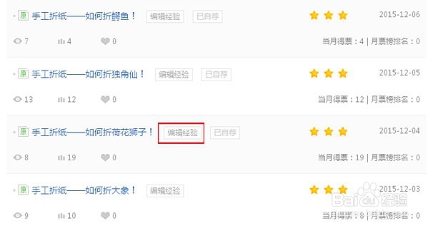 百度经验提交成功后怎么修改标题！