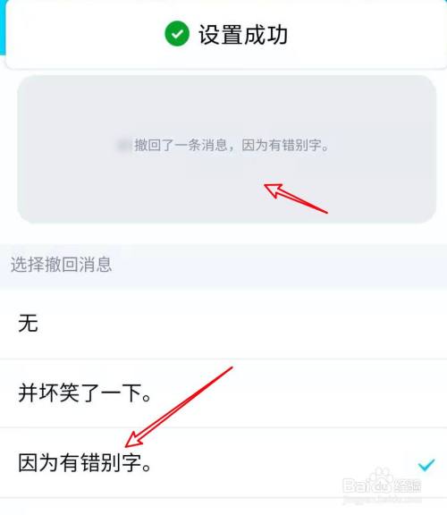 手机QQ怎么设置因为有错别字撤回消息？