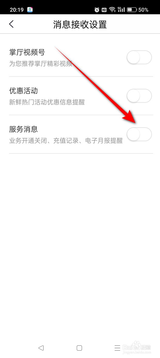 中国移动江苏服务消息怎么开启关闭提醒
