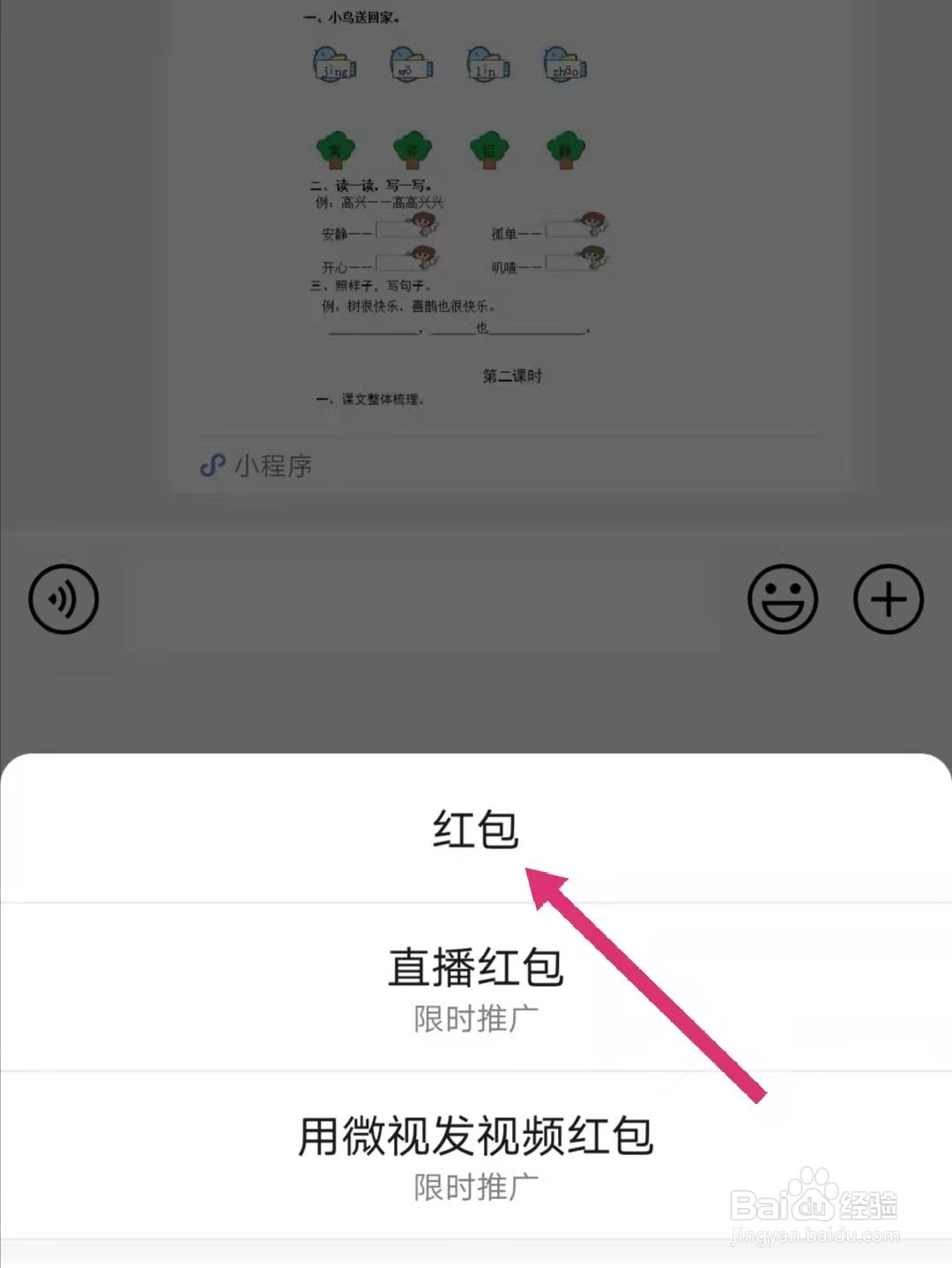 微信群专属红包怎么发