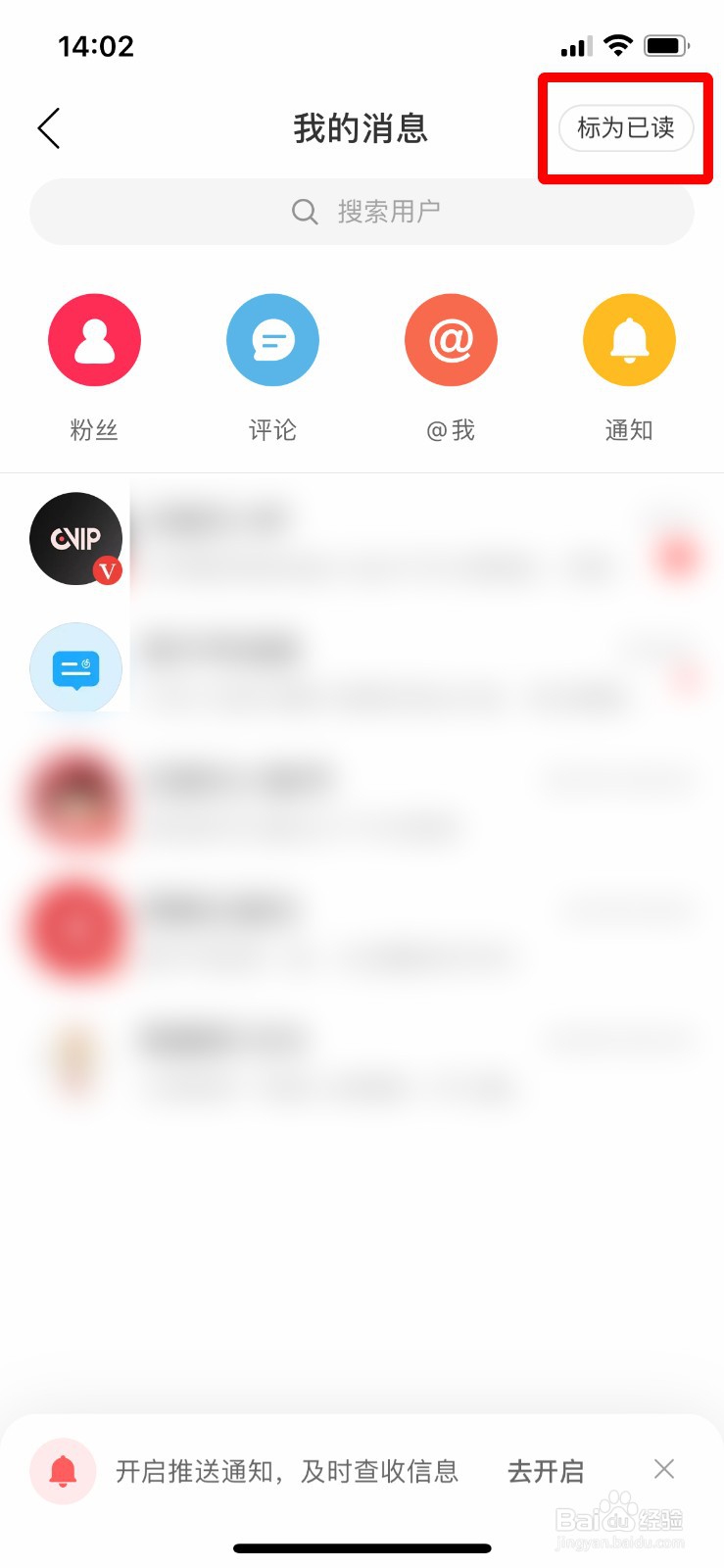 网易云音乐如何把所有消息标记为已读
