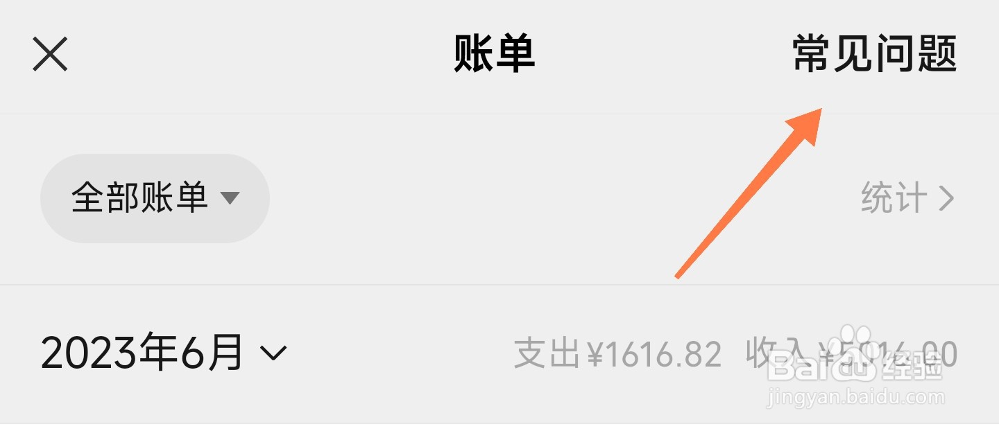 微信怎么导出账单明细