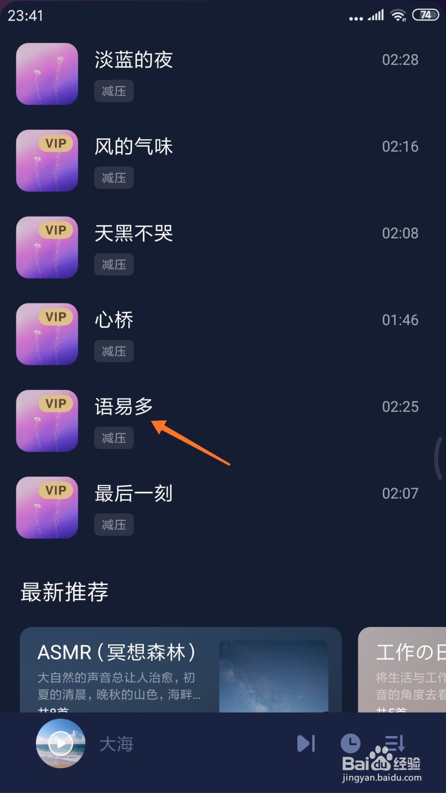 蜗牛睡眠中如何查看语易多