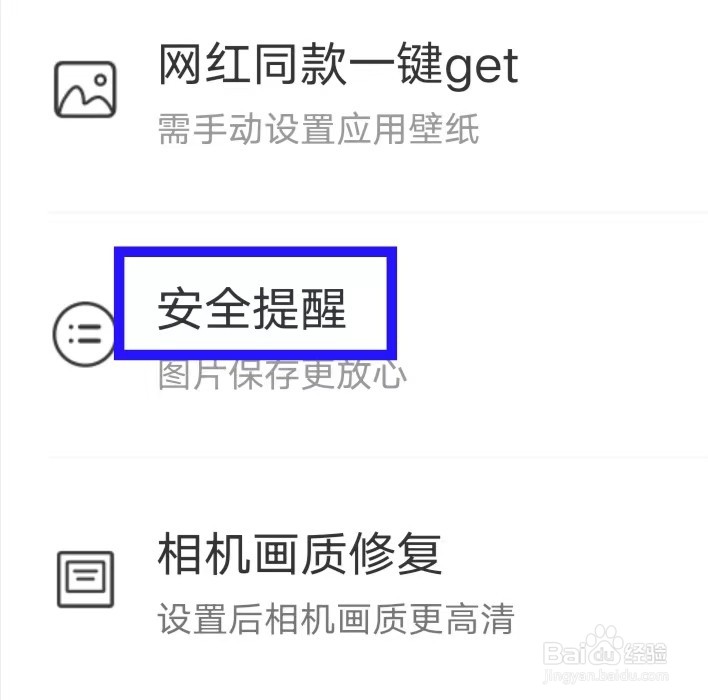 博尔思调色相机软件如何打开安全提醒