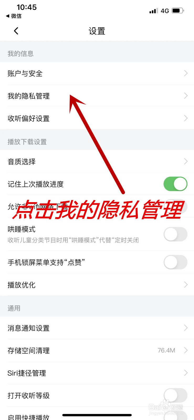 喜马拉雅APP怎么设置为仅我关注的人可以发私信