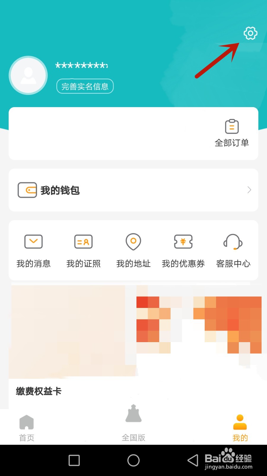 多彩宝密码怎么修改