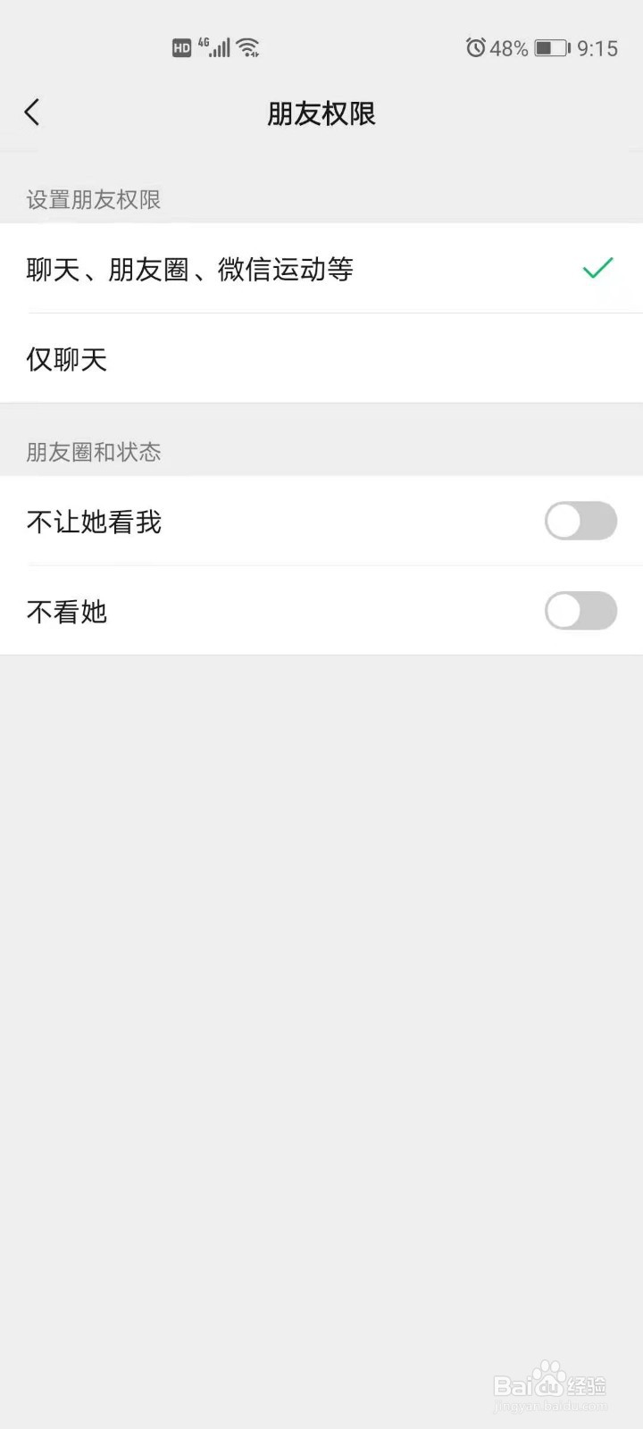怎么设置朋友圈权限,不看对方朋友圈