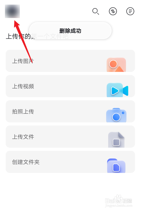 阿里云盘删除文件后怎么找回