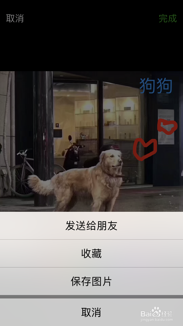 如何编辑朋友圈中其他人发的图片