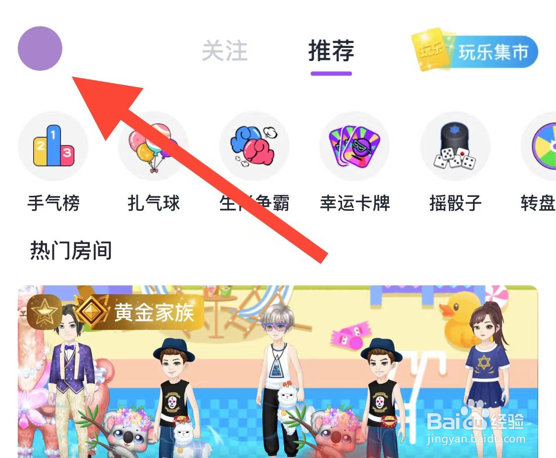 头号派对如何查看自己的VIP