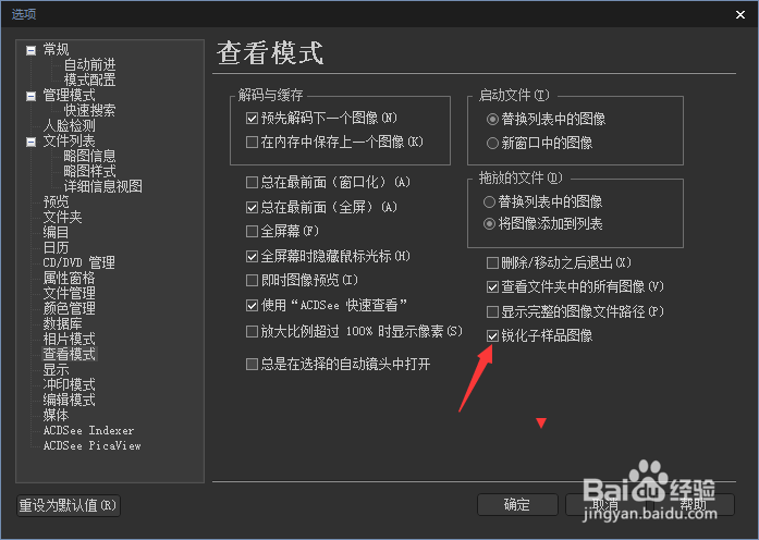 ACDSee Photo 2019怎么关闭锐化子样品图像