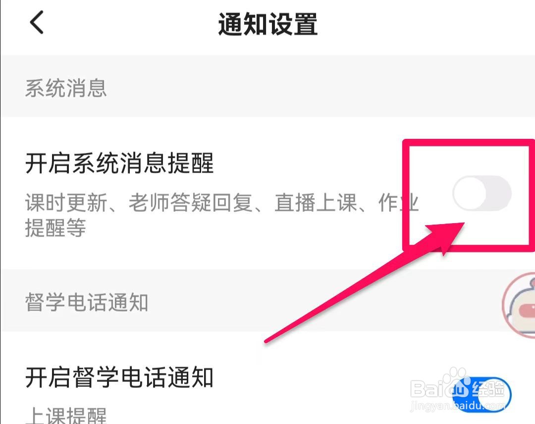 学浪如何关闭系统消息提醒