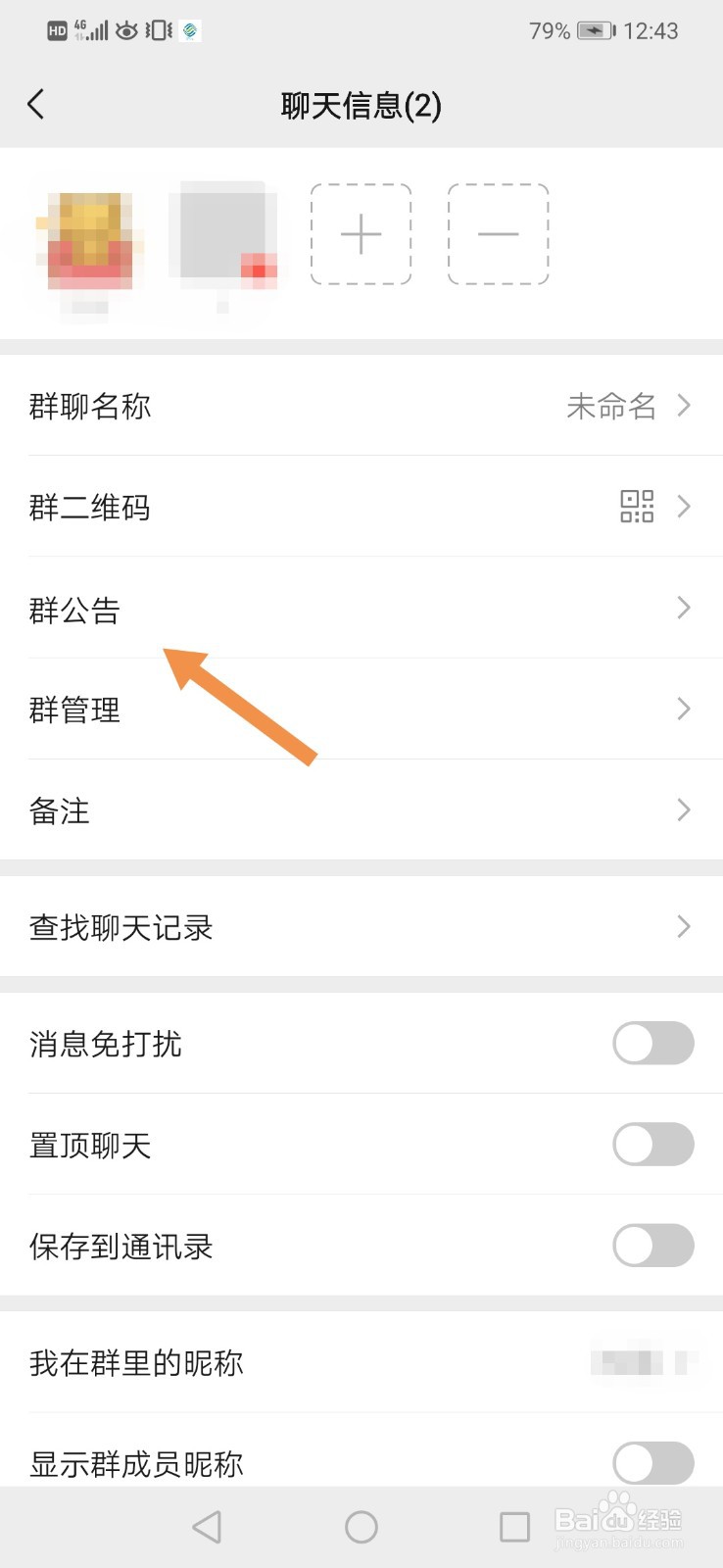微信如何艾特所有人员