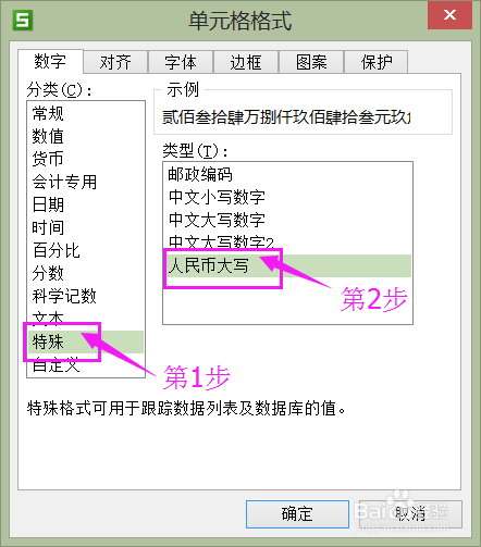 wps表格中轻松填写大写金额