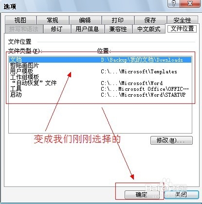 Word工作环境设置技巧：[7]