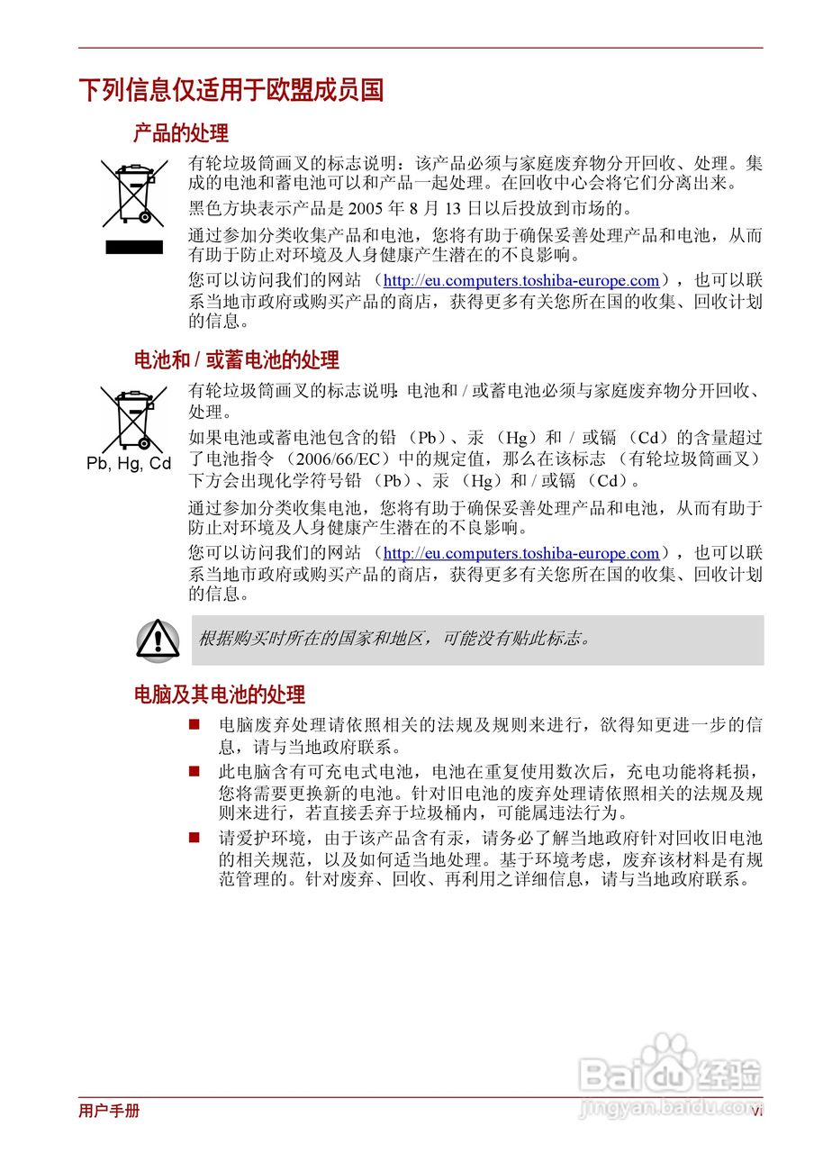 东芝Satellite C600D笔记本电脑使用说明书:[1]
