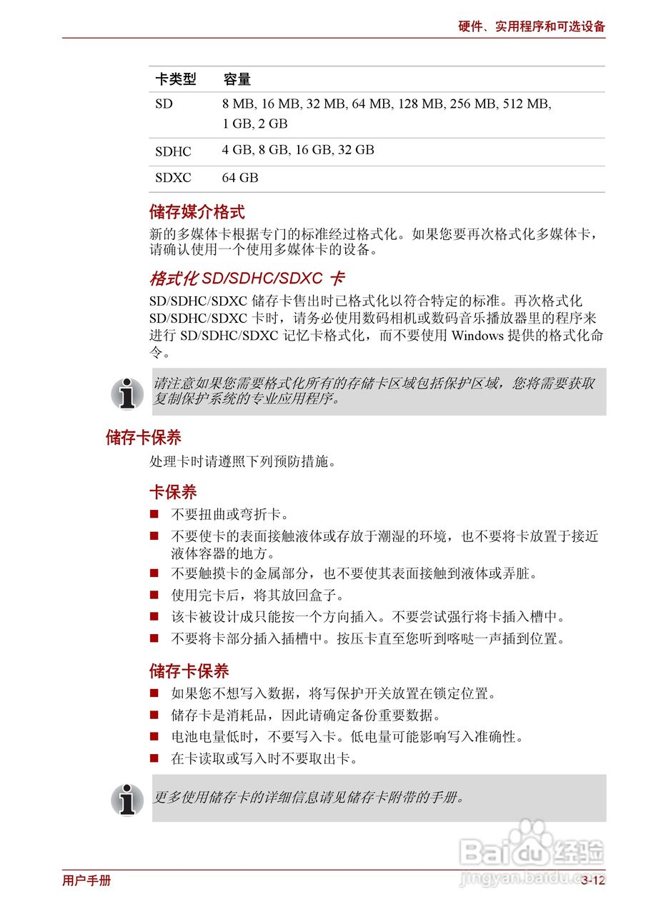 东芝Satellite C600D笔记本电脑使用说明书:[6]