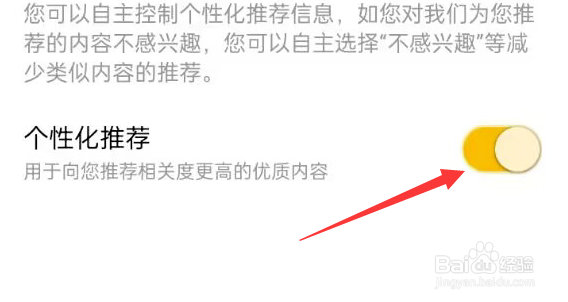 刺猬猫阅读app怎样开启个性化推荐？