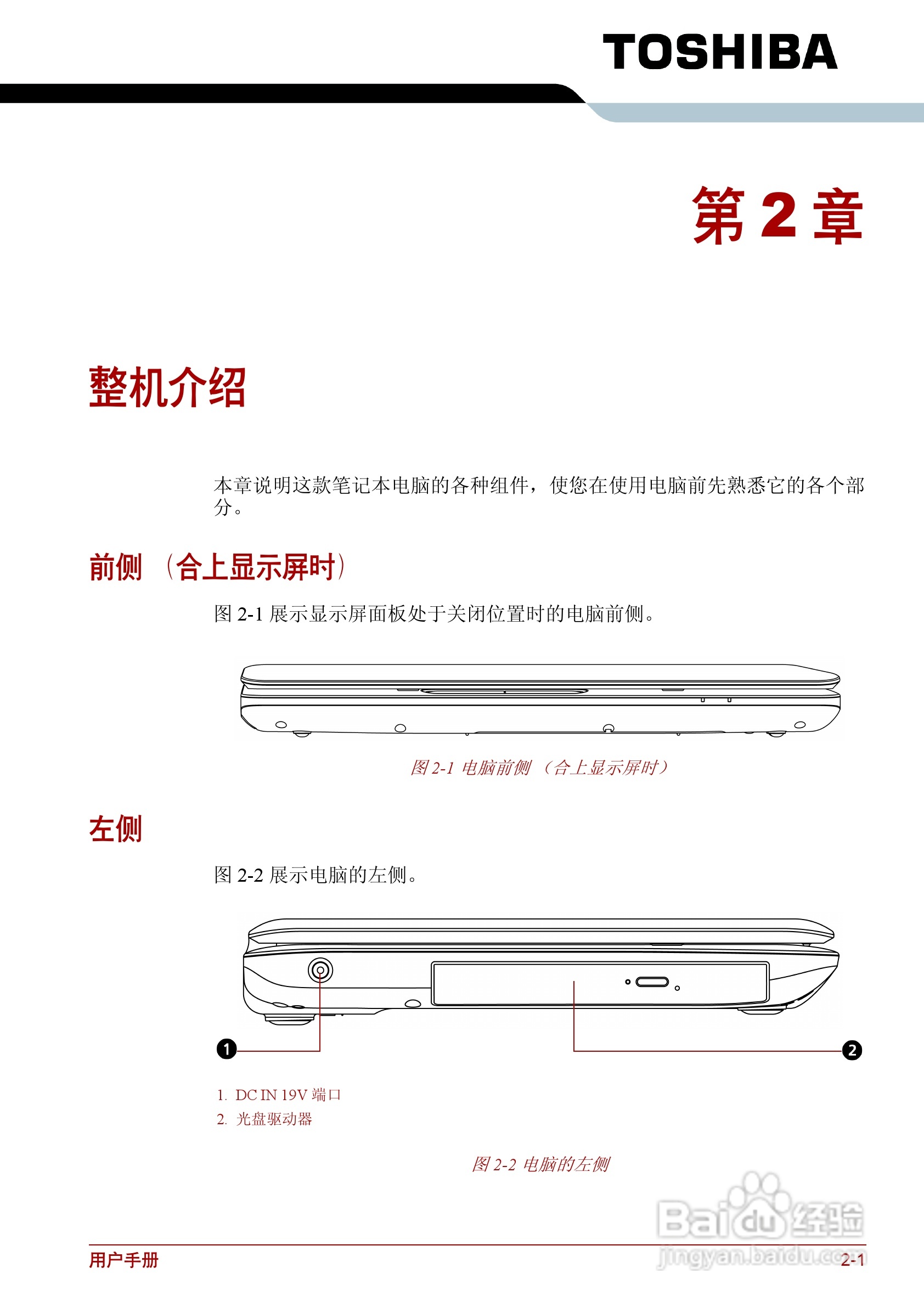 东芝Satellite C600笔记本电脑使用说明书:[4]