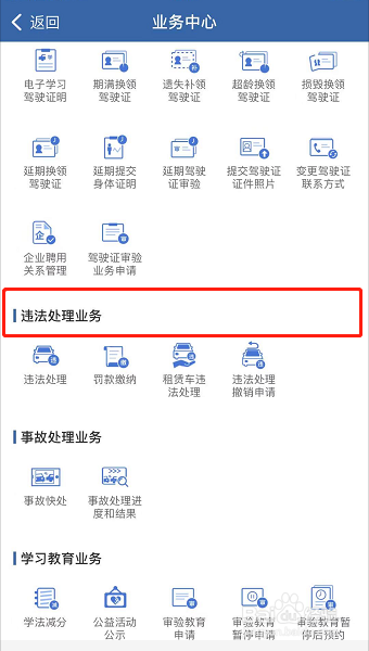 申诉取消违章滞纳金