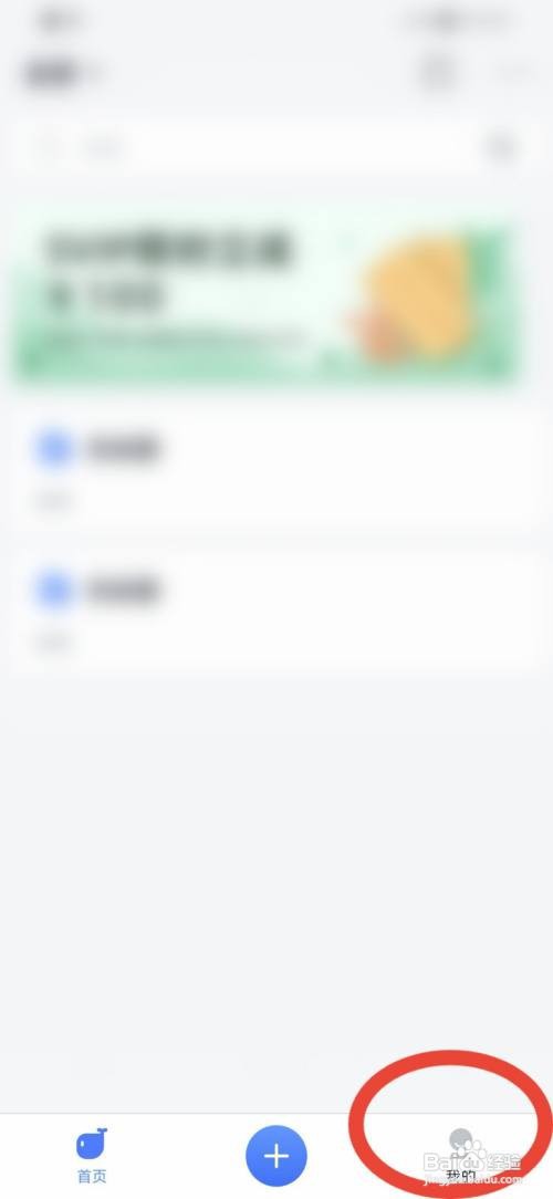 讯飞语记如何关闭仅在WiFi下自动同步功能